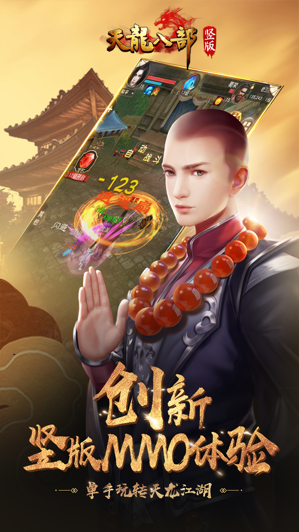 天龙八部H5云游戏截图3
