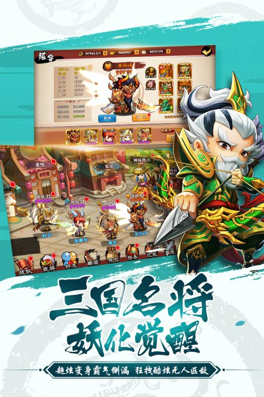 有妖气三国云游戏截图2
