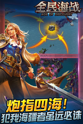 远洋争霸云游戏截图4