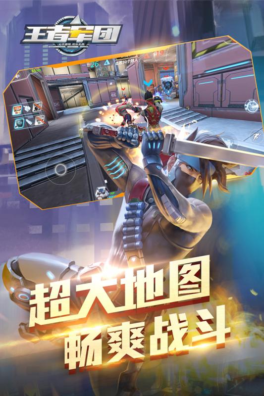 王者军团云游戏截图4