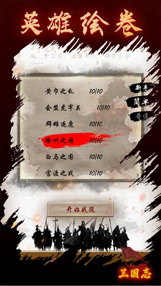 英雄绘卷云游戏截图3
