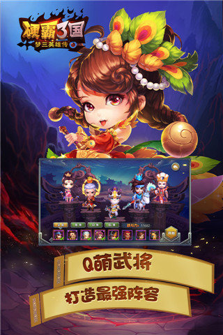 硬霸三国云游戏截图3