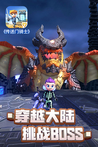 传送门骑士云游戏截图3