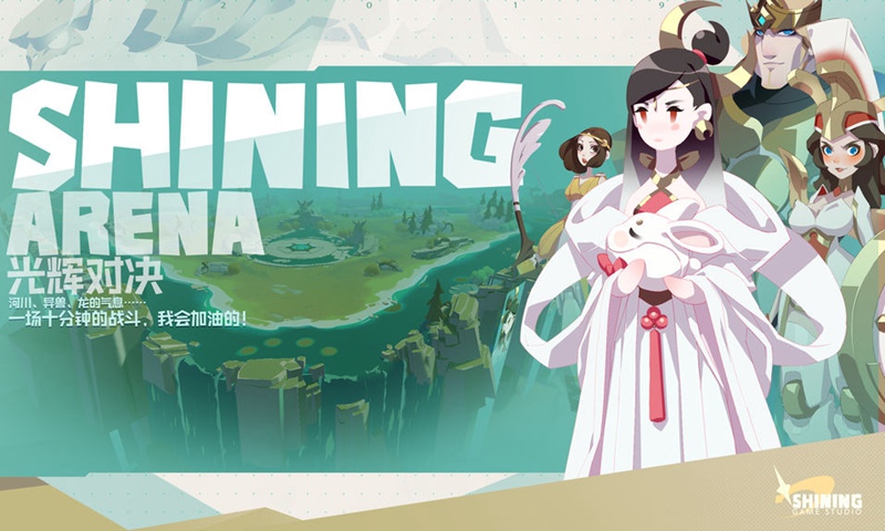 光辉对决云游戏截图3