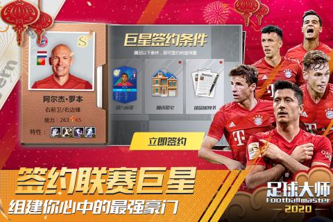 足球大师黄金一代云游戏截图3