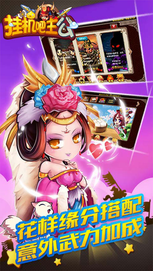 挂机吧主公云游戏截图3