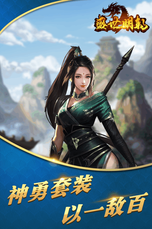 盛世明朝云游戏截图2