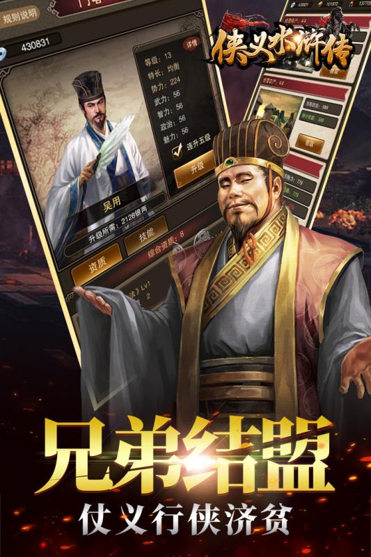 侠义水浒传云游戏截图3
