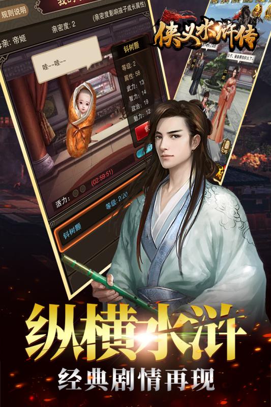 侠义水浒传云游戏截图2