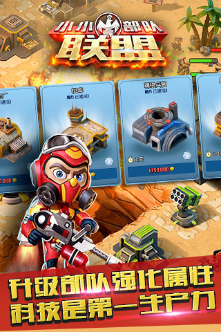 小小部队联盟云游戏截图3