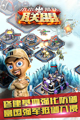 小小部队联盟云游戏截图2