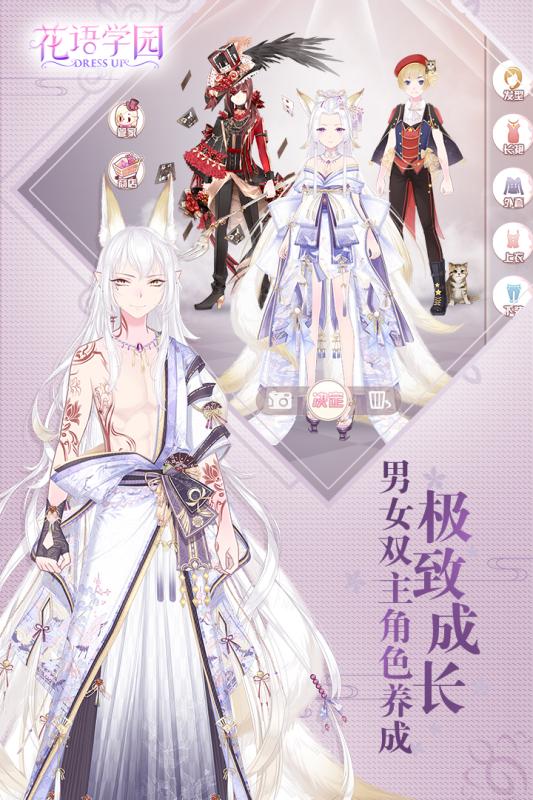 花语学园云游戏截图4