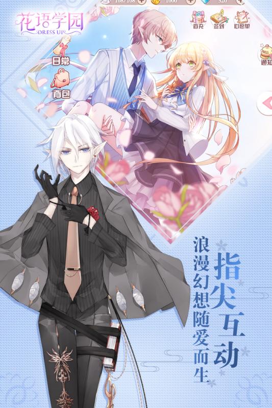 花语学园云游戏截图3