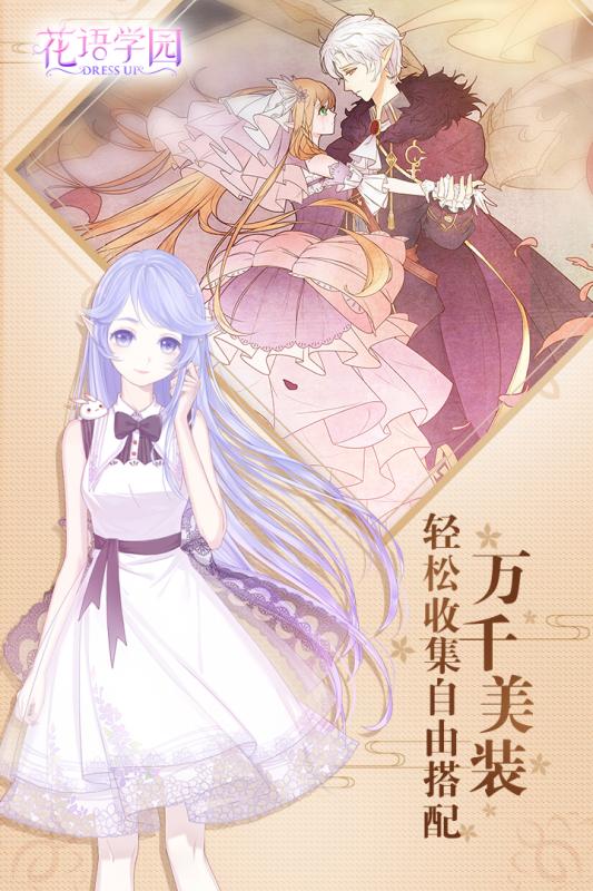 花语学园云游戏截图2