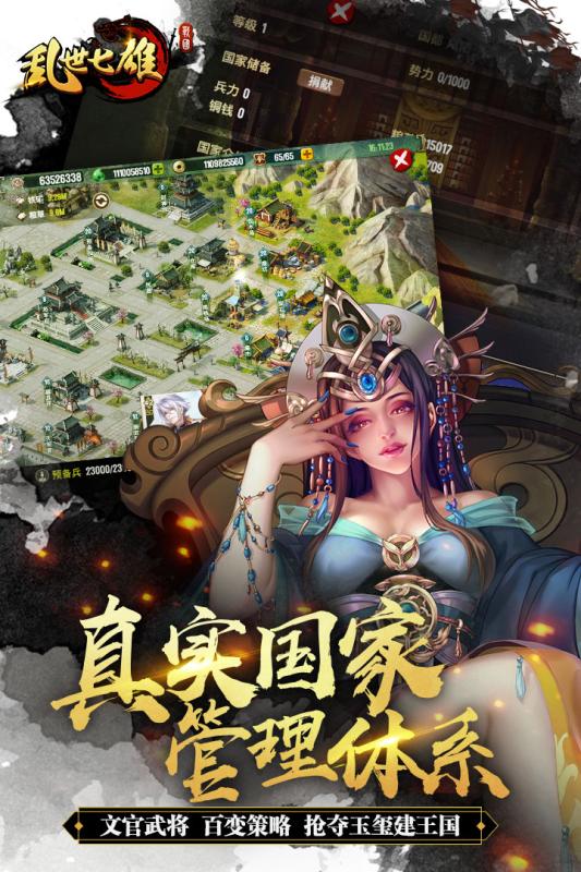 乱世七雄云游戏截图2
