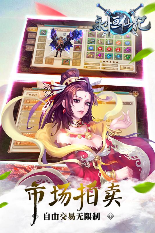 永恒仙纪云游戏截图4