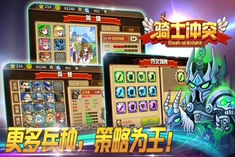 骑士冲突云游戏截图4