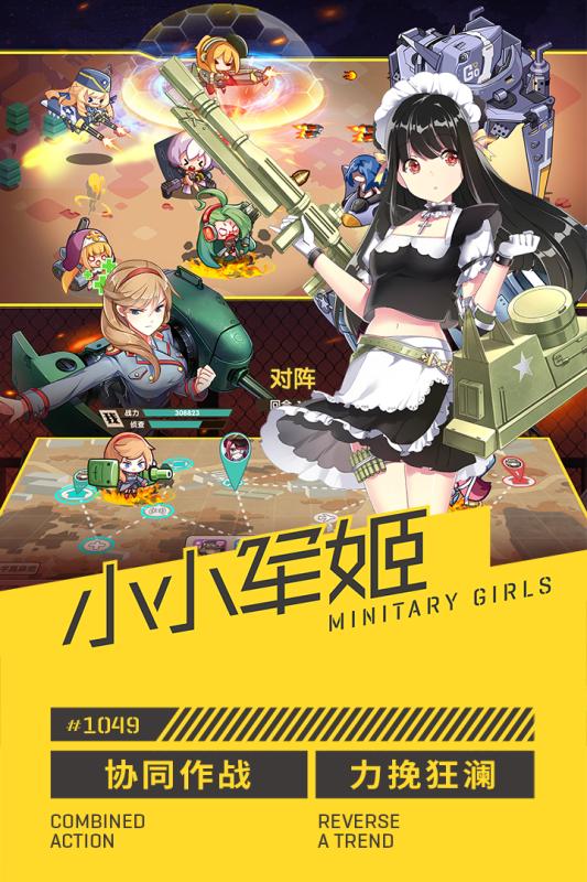 小小军姬云游戏截图2