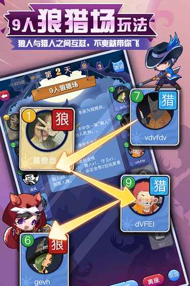 开心狼人杀ol云游戏截图3