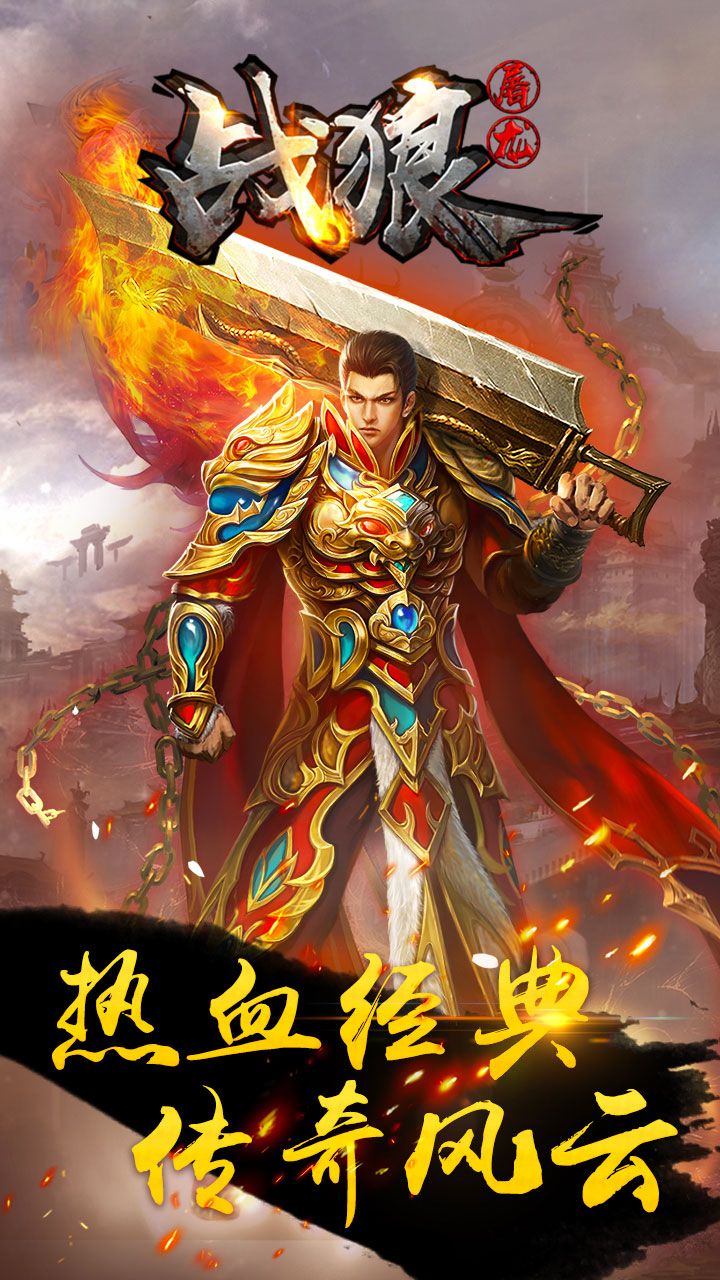 战狼屠龙云游戏截图4