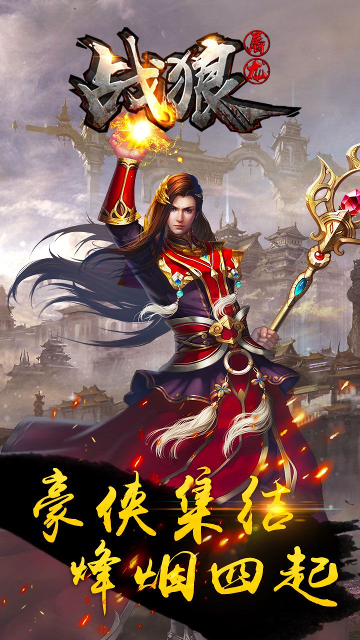 战狼屠龙云游戏截图3