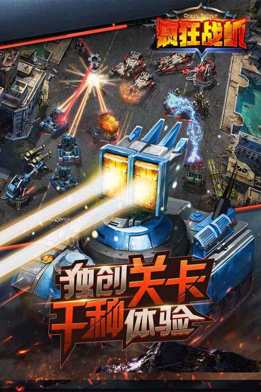 疯狂战机云游戏截图4