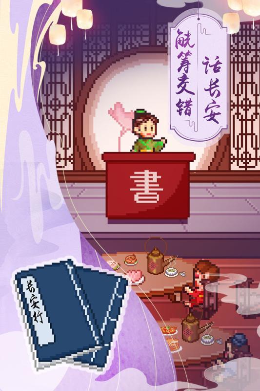 我在长安开酒肆云游戏截图4