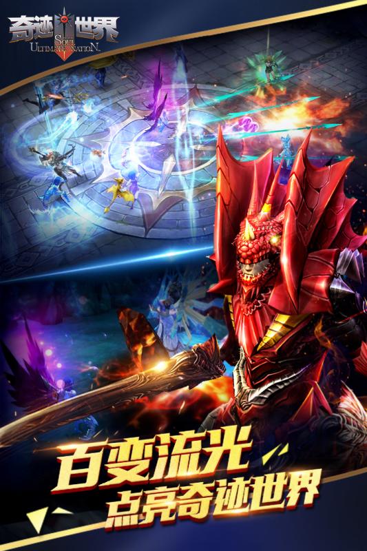 奇迹世界最强王者云游戏截图4