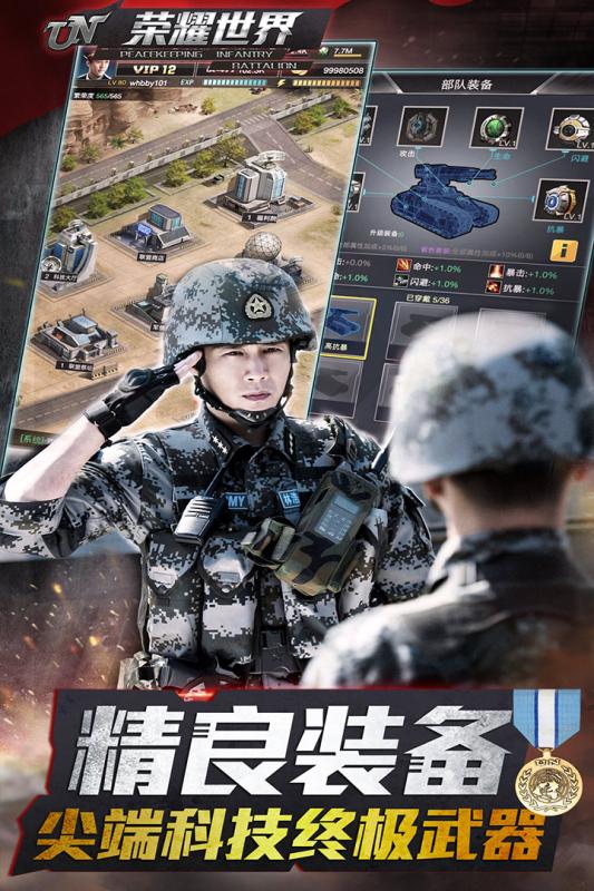 荣耀世界之维和步兵营云游戏截图2