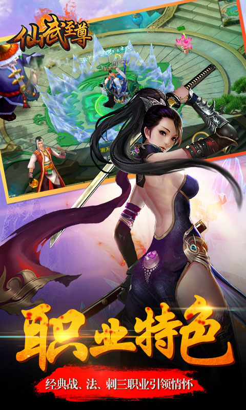 仙武至尊云游戏截图4