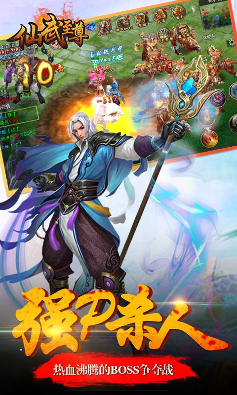仙武至尊云游戏截图2