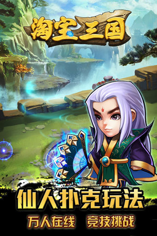 淘宝三国云游戏截图4
