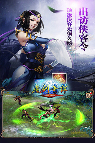 魔剑奇谭云游戏截图4