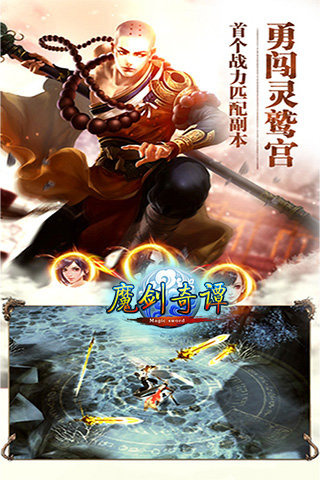魔剑奇谭云游戏截图2