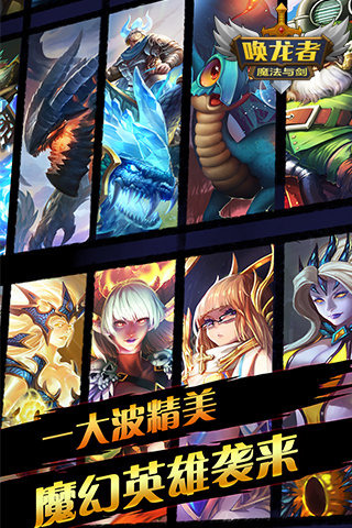 唤龙者：魔法与剑云游戏截图4