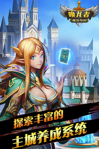 唤龙者：魔法与剑云游戏截图2