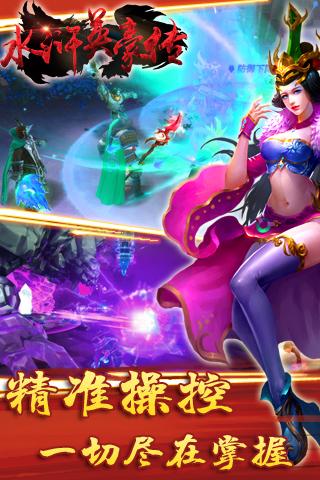 水浒英豪传云游戏截图3