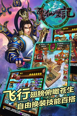 西游仙盟记云游戏截图4