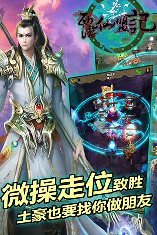 西游仙盟记云游戏截图3