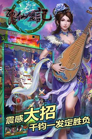 西游仙盟记云游戏截图2