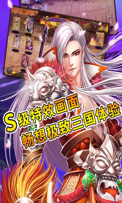 姬鬥三国云游戏截图2