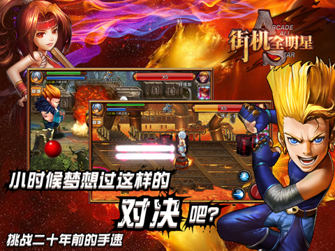街机全明星云游戏截图2