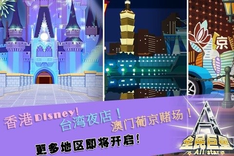 全民巨星2云游戏截图3