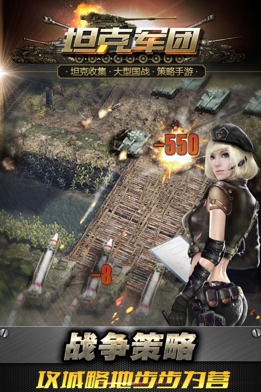 坦克军团云游戏截图3