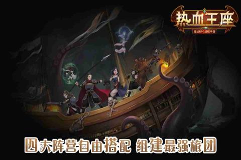 热血王座手游云游戏截图4