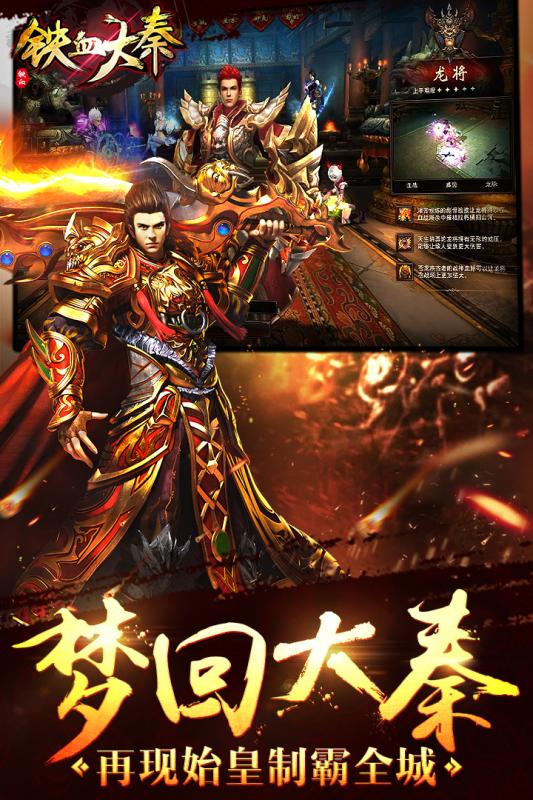 铁血大秦云游戏截图2