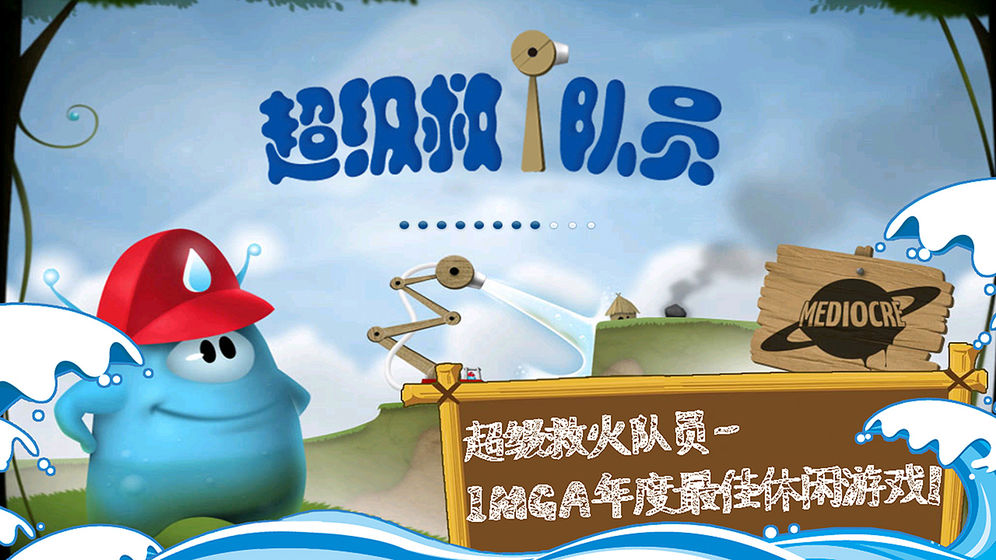 超级救火队员云游戏截图3