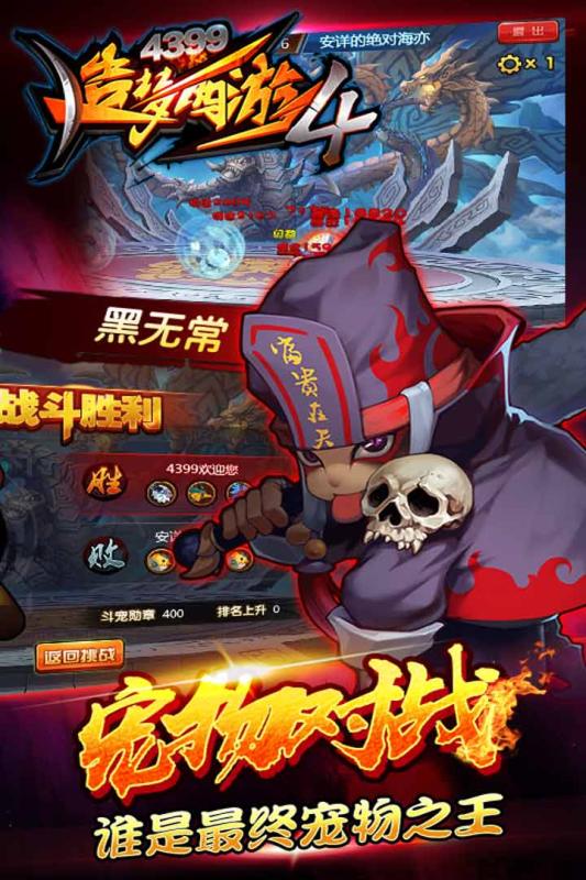 造梦西游4云游戏截图4