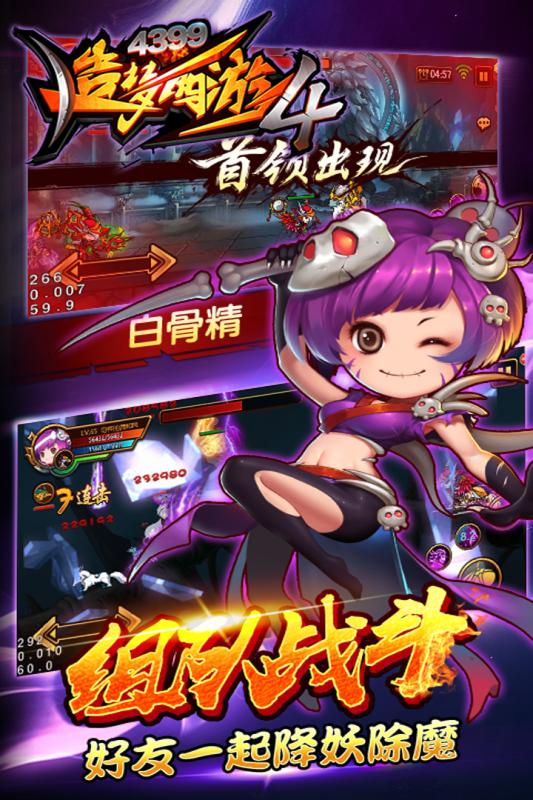 造梦西游4云游戏截图2