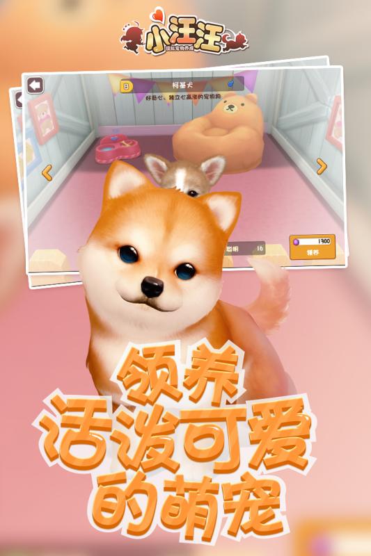 小汪汪手游云游戏截图4